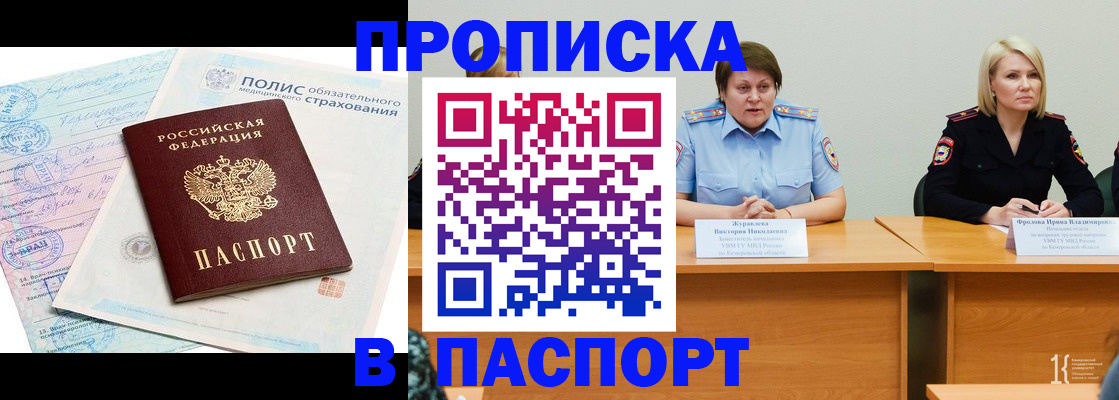 прописка в квартире в Норильске