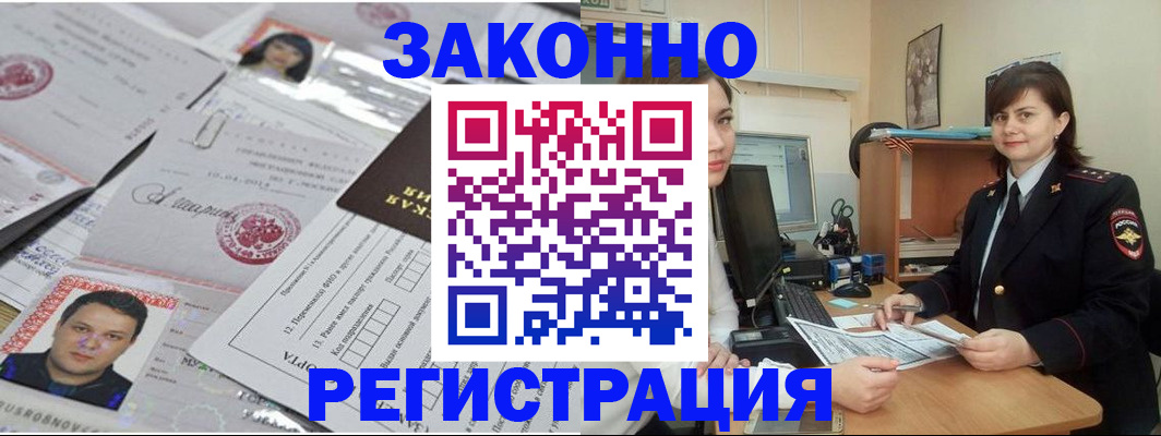 оформление регистрации по месту жительства в Норильске