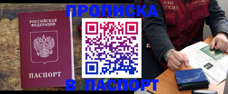 временная прописка ребёнка в Норильске