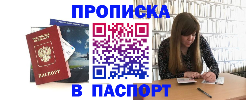 законная временная прописка в Норильске